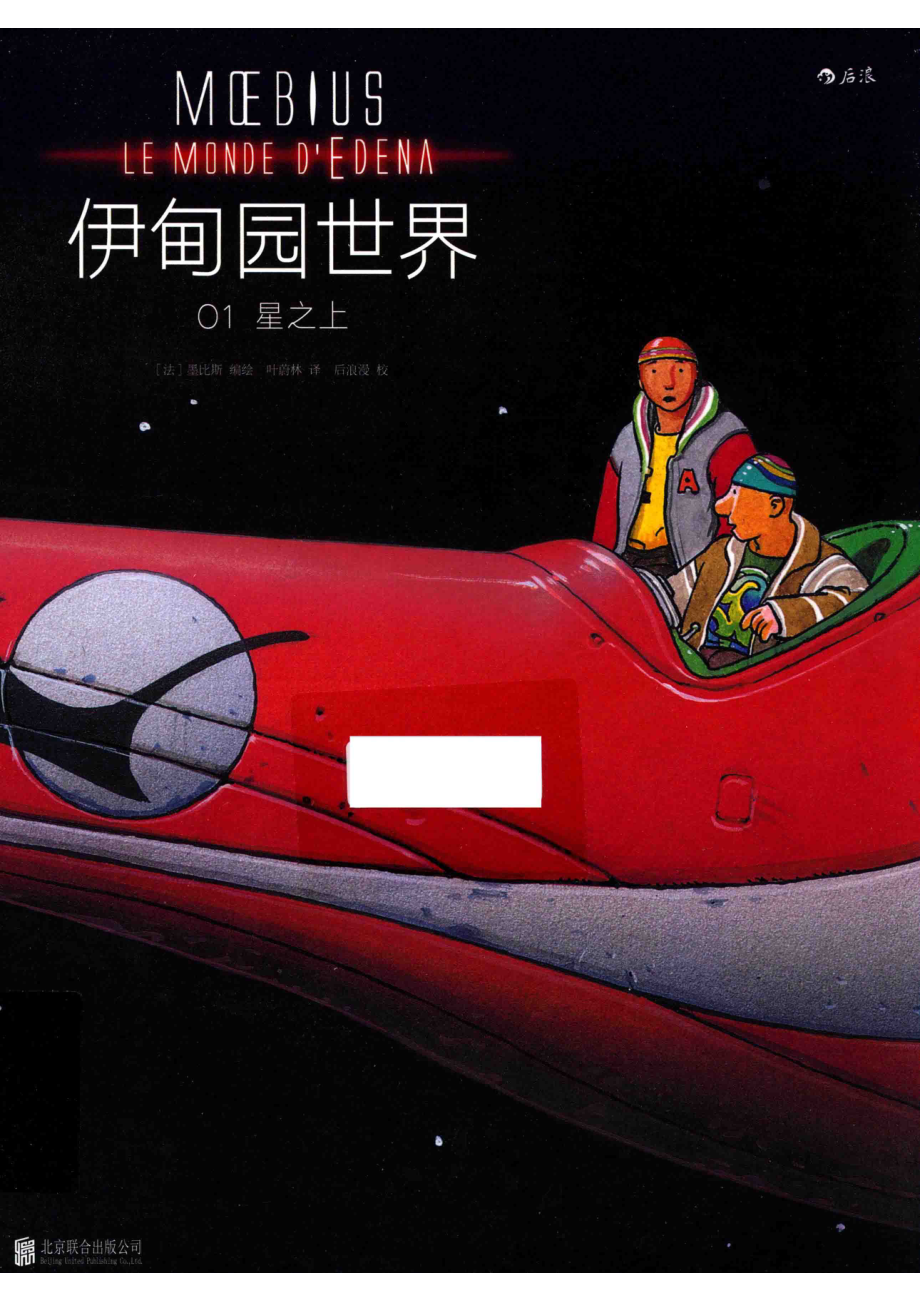 伊甸园世界1星之上.pdf_第1页