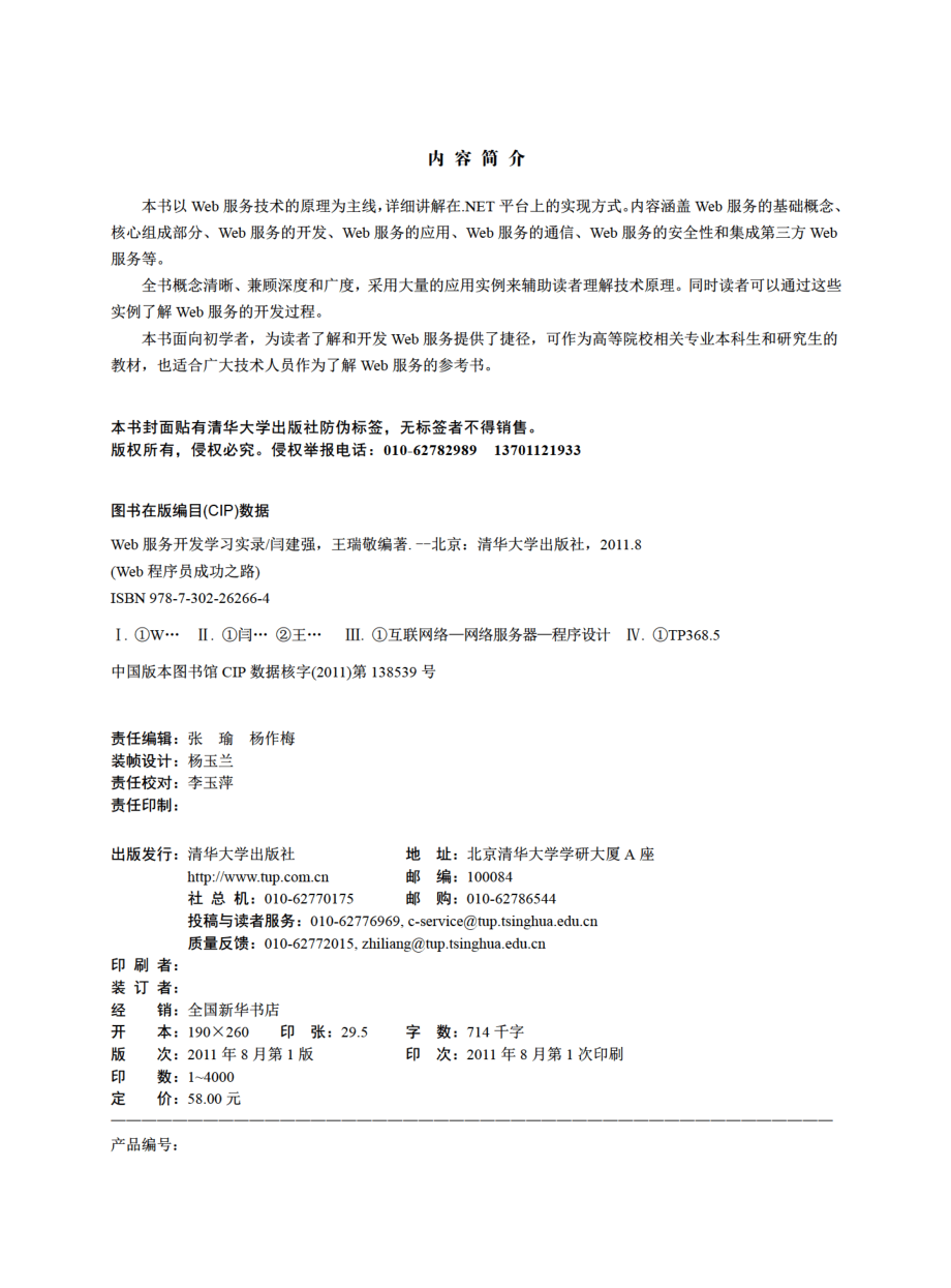 Web服务开发学习实录.pdf_第3页