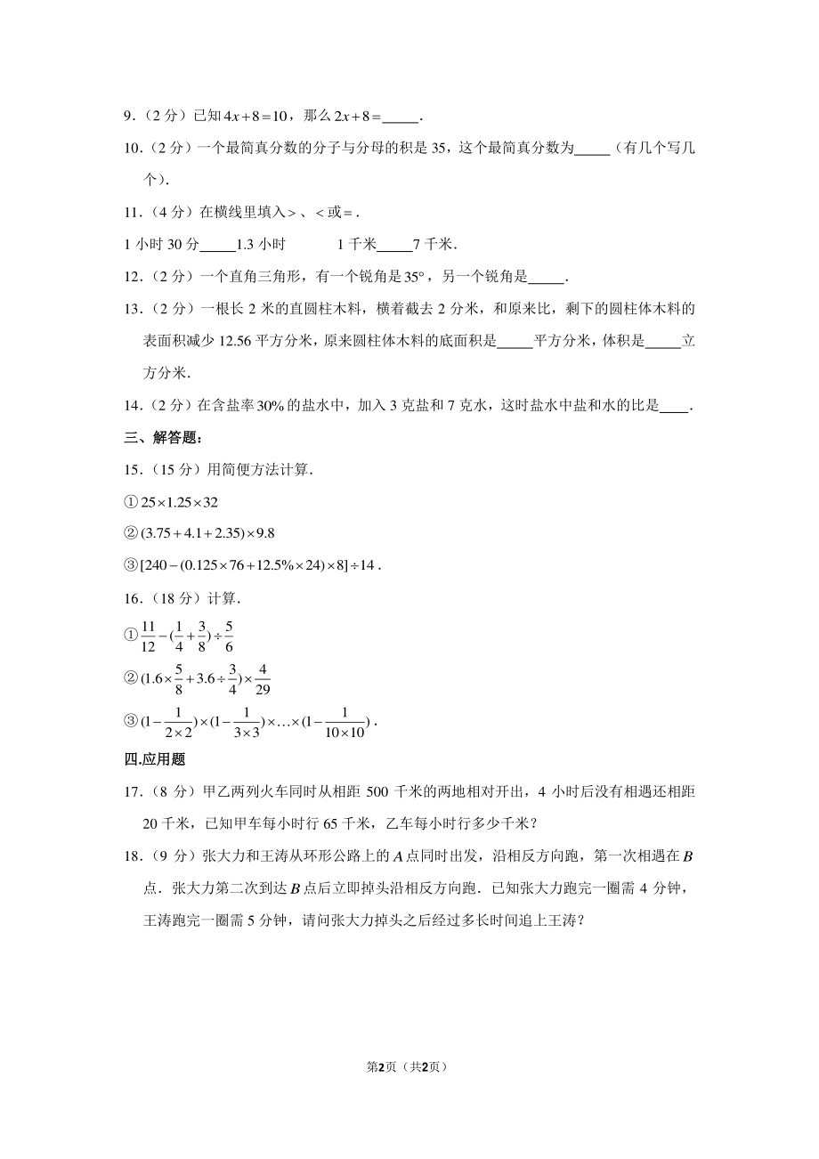 2010年天津市塘沽外国语学校小升初数学试卷.pdf_第2页