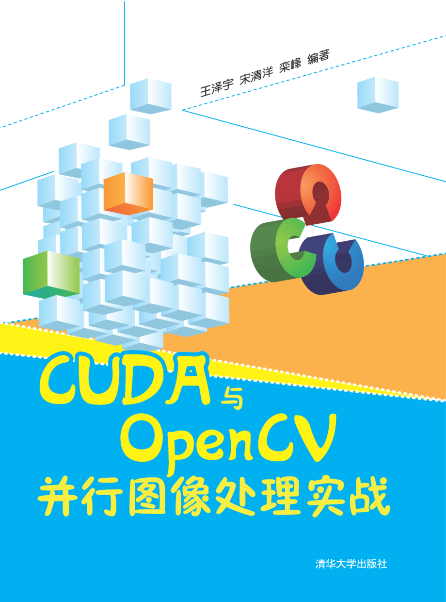 CUDA与OpenCV并行图像处理实战.pdf_第1页