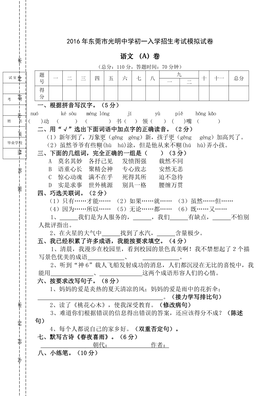 2016年东莞光明中学小升初语文试卷.pdf_第1页