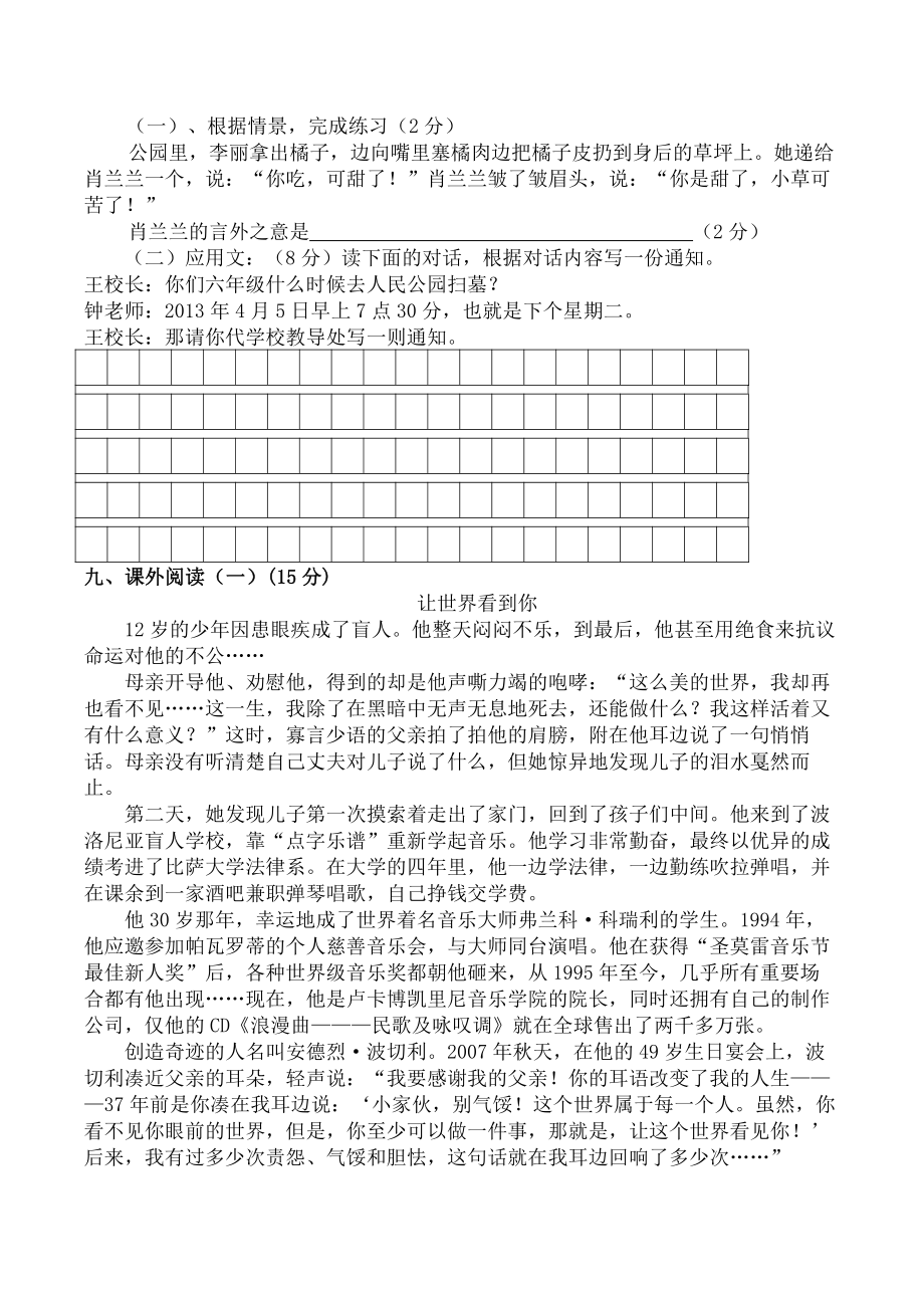 2016年东莞光明中学小升初语文试卷.pdf_第2页