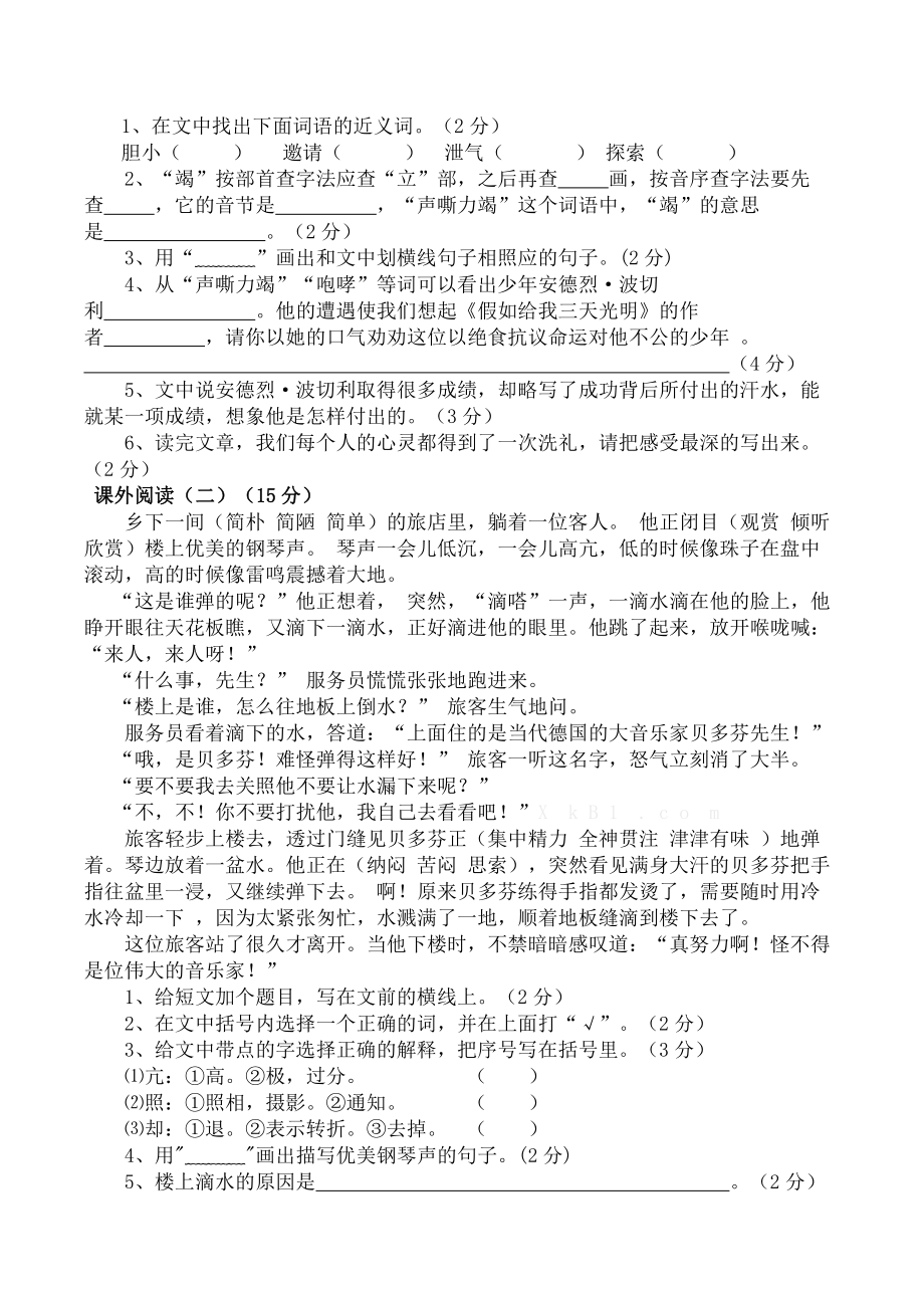 2016年东莞光明中学小升初语文试卷.pdf_第3页