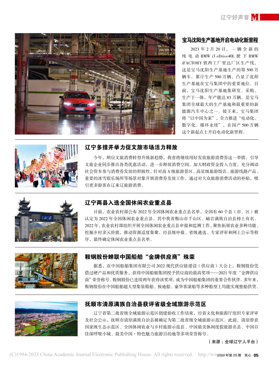 宝马沈阳生产基地开启电动化新里程.pdf_第1页