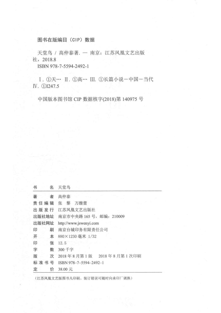 天堂鸟_高仲泰.pdf_第3页