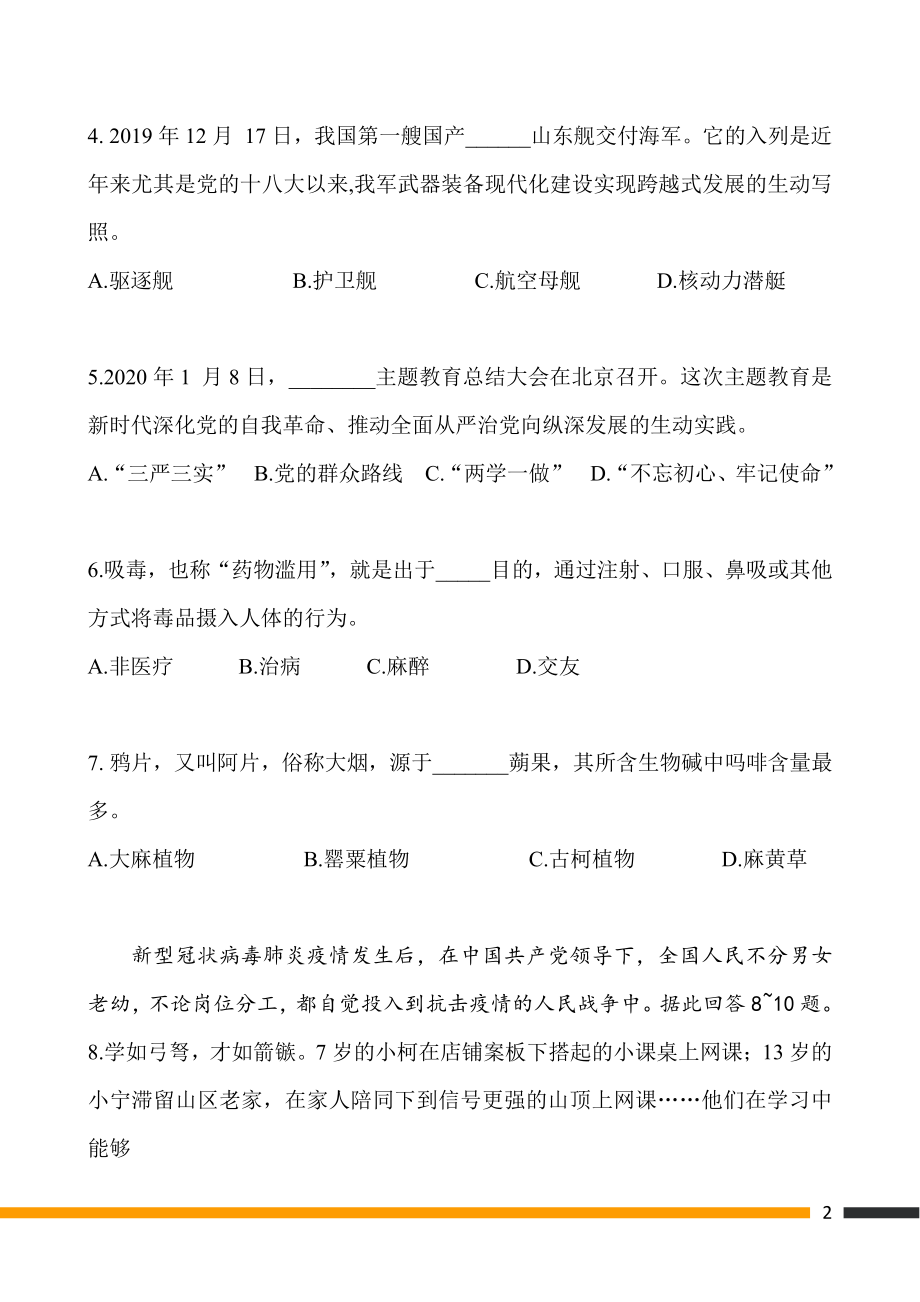 2020广州中考政治试卷+答案.pdf_第2页