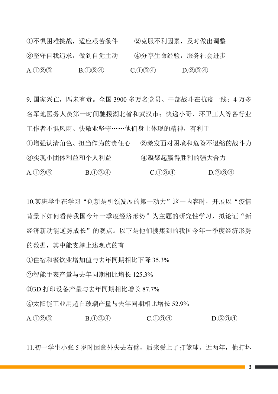 2020广州中考政治试卷+答案.pdf_第3页