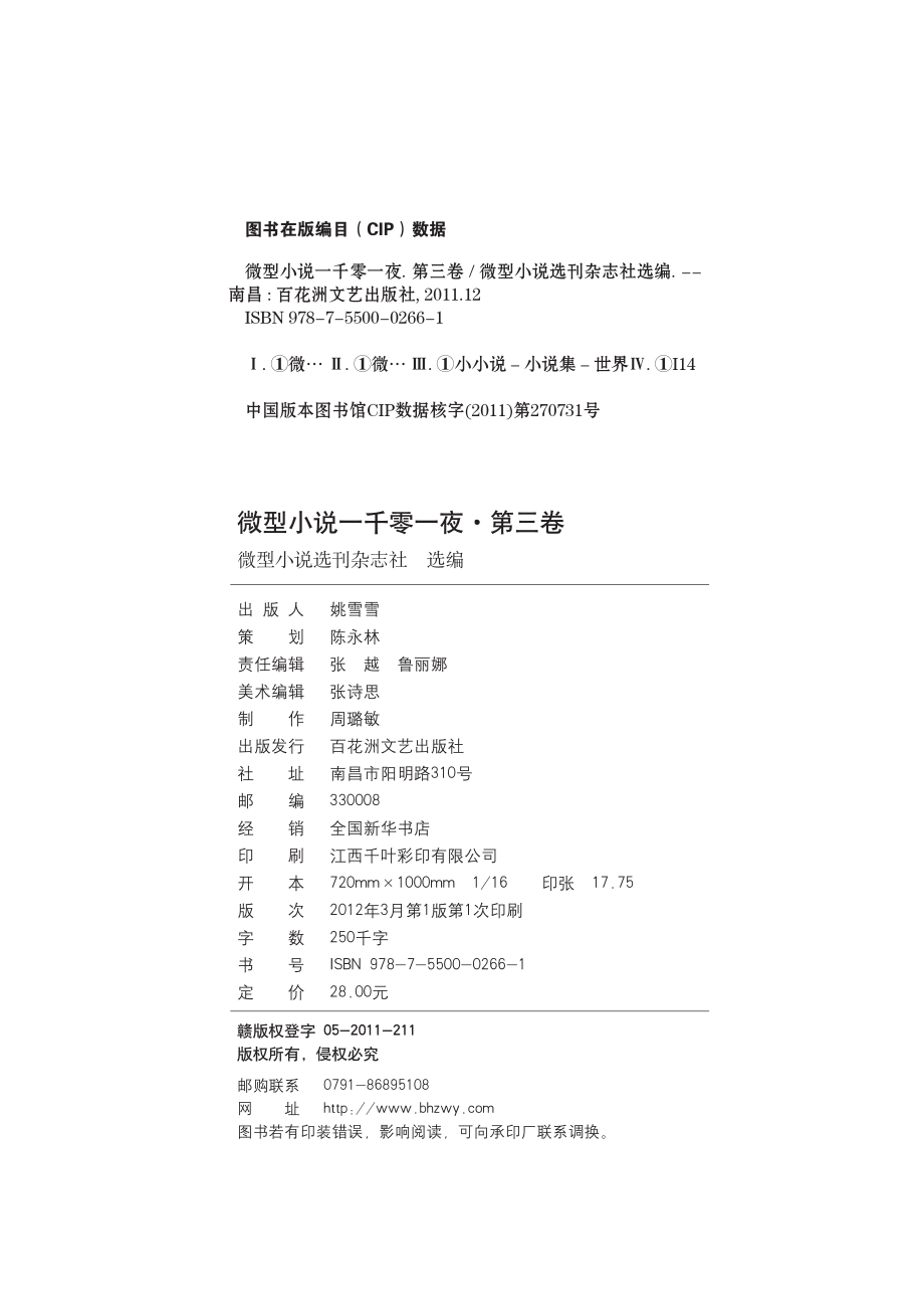 微型小说一千零一夜·第三卷.pdf_第3页