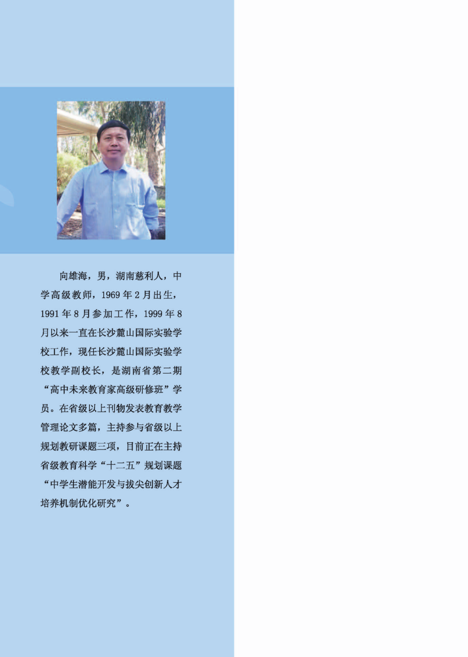 中学生潜能开发与创新素养培育_向雄海著.pdf_第2页