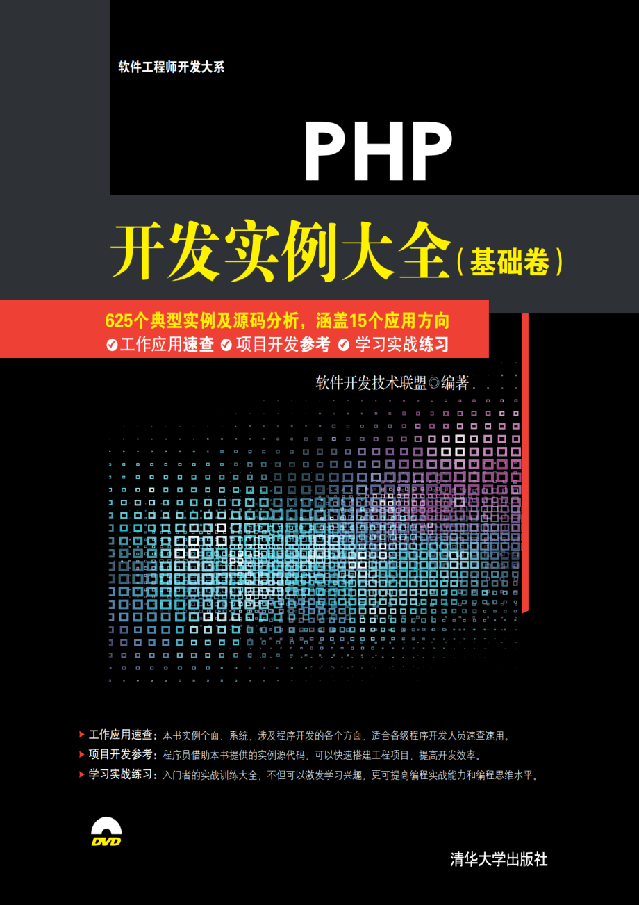 PHP开发实例大全（基础卷）-2016.pdf_第1页