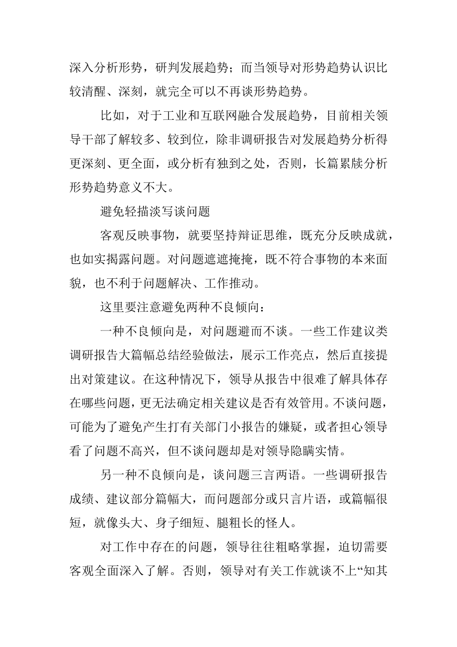 想写出有深度的调研报告这几个方面须注意！.docx_第2页