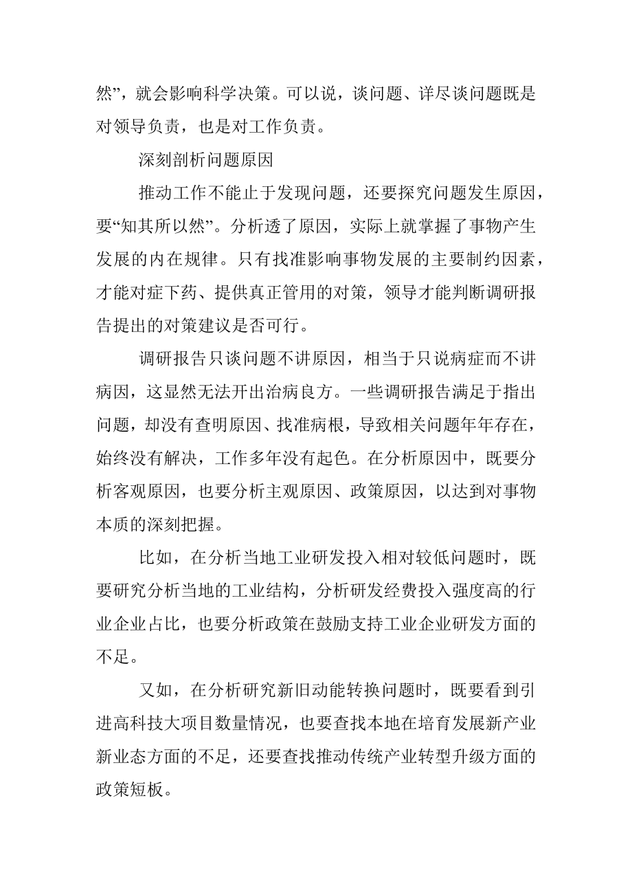 想写出有深度的调研报告这几个方面须注意！.docx_第3页