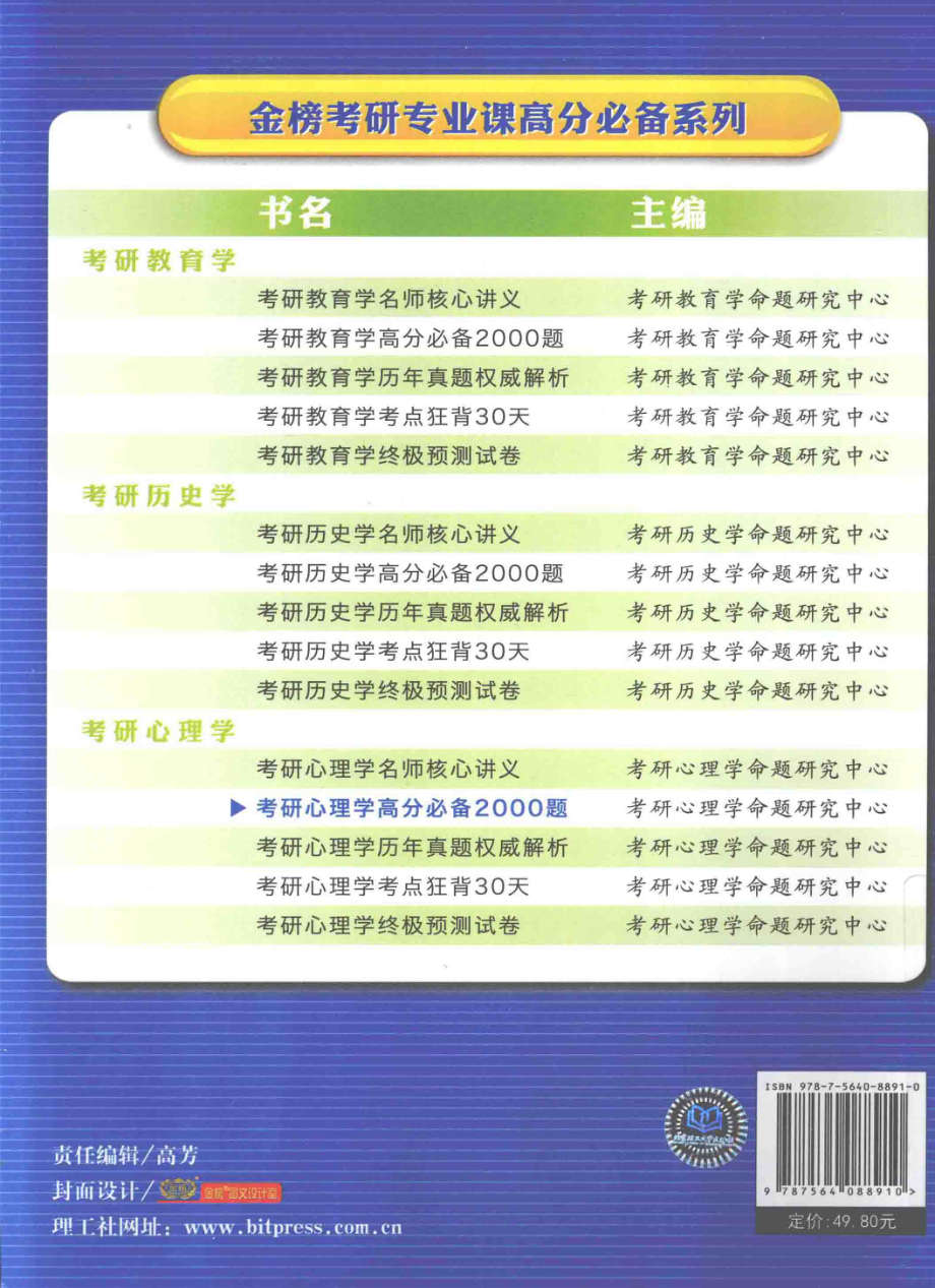 2015考研心理学高分必备2000题b5.492.pdf_第2页