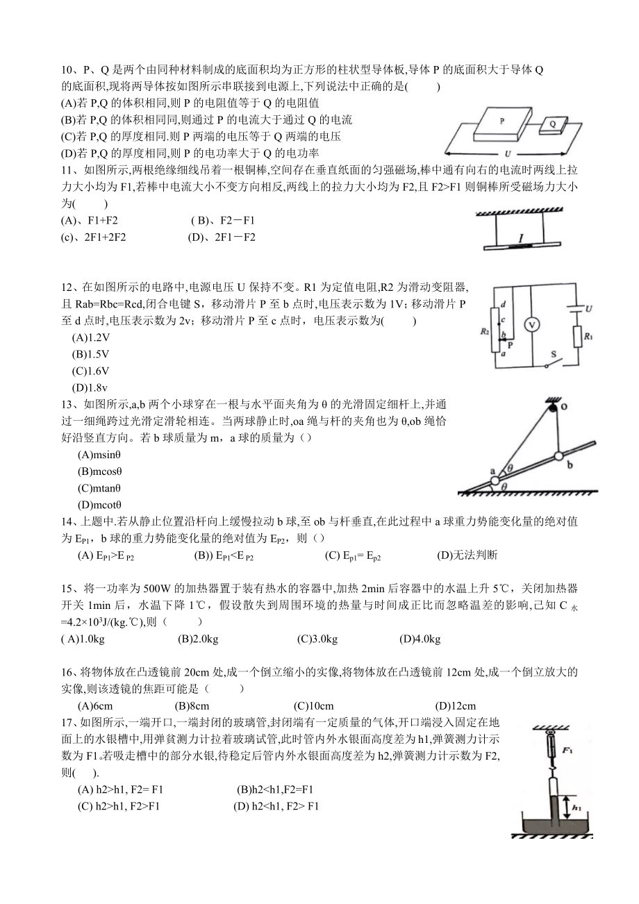 2018年上海市第32届大同杯初中物理竞赛初赛试题及答案.docx_第2页