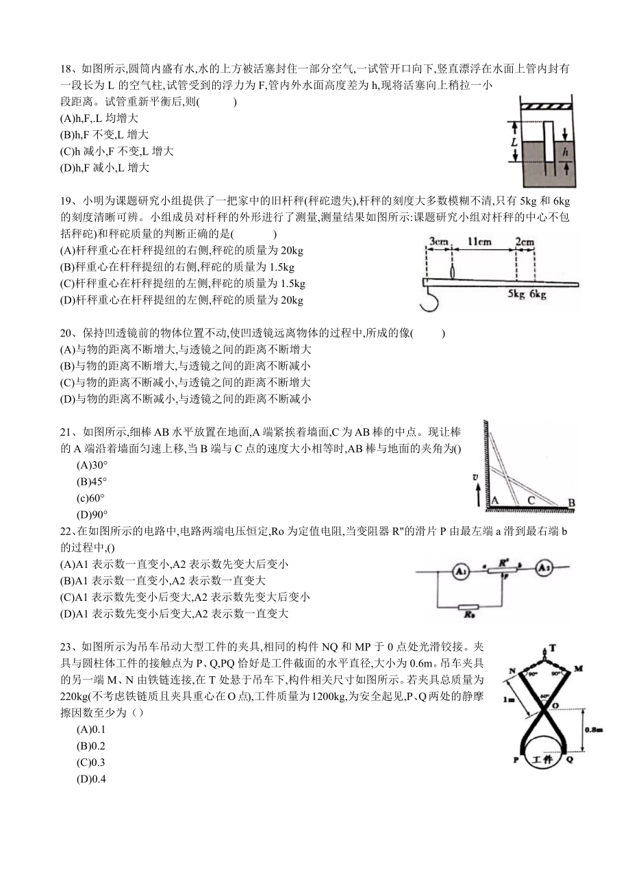 2018年上海市第32届大同杯初中物理竞赛初赛试题及答案.docx_第3页