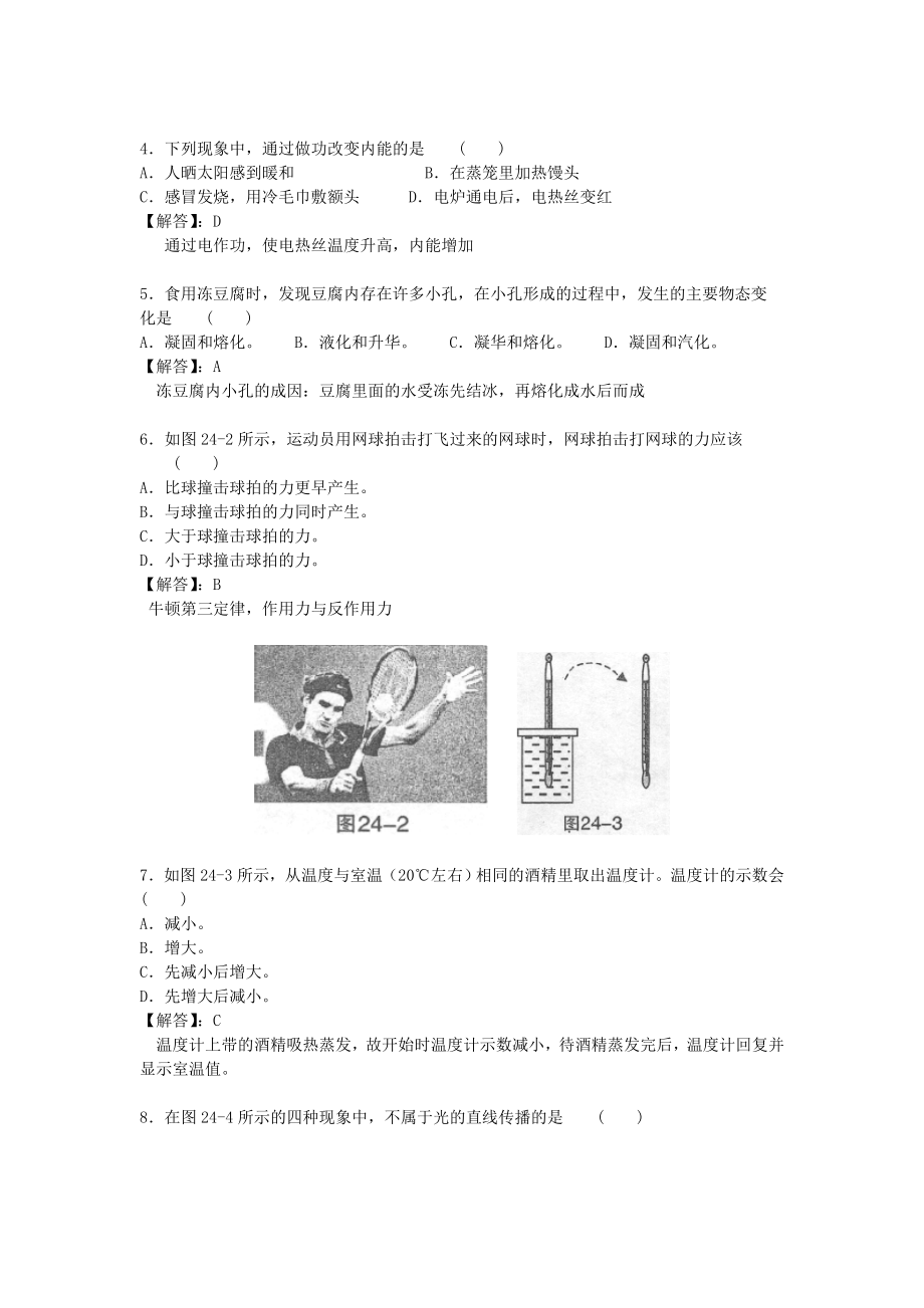 2010年上海市初中物理竞赛（大同中学杯）初赛详解.doc_第2页