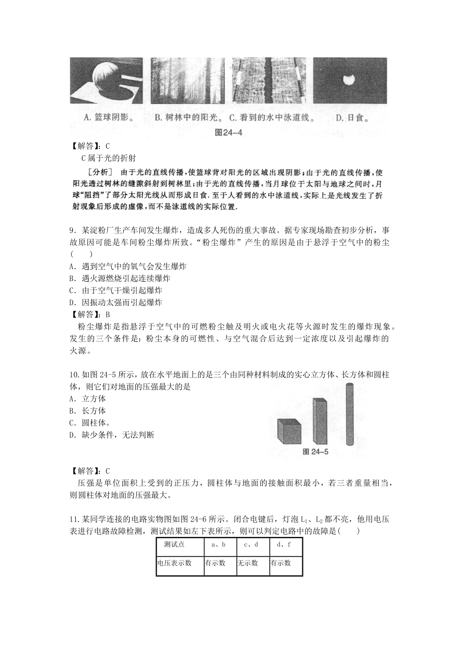 2010年上海市初中物理竞赛（大同中学杯）初赛详解.doc_第3页