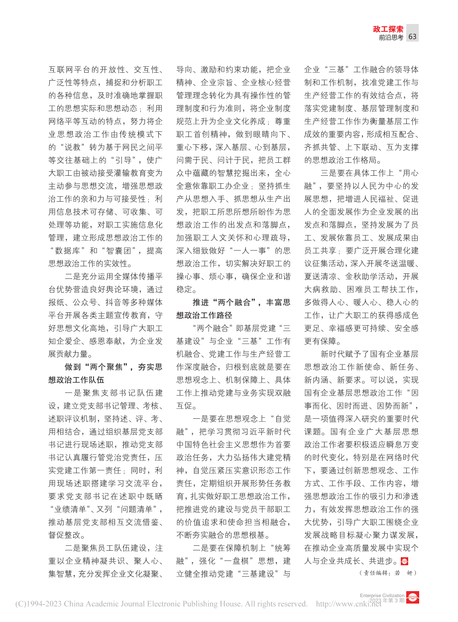 创新国企基层思想政治工作的思路与对策_陈晓云_.pdf_第2页