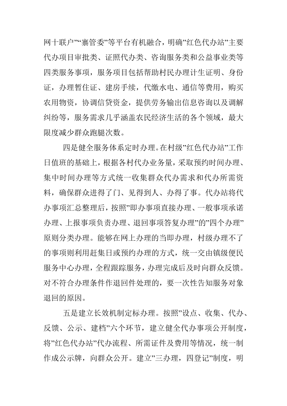 联系服务群众机制调研报告.docx_第3页