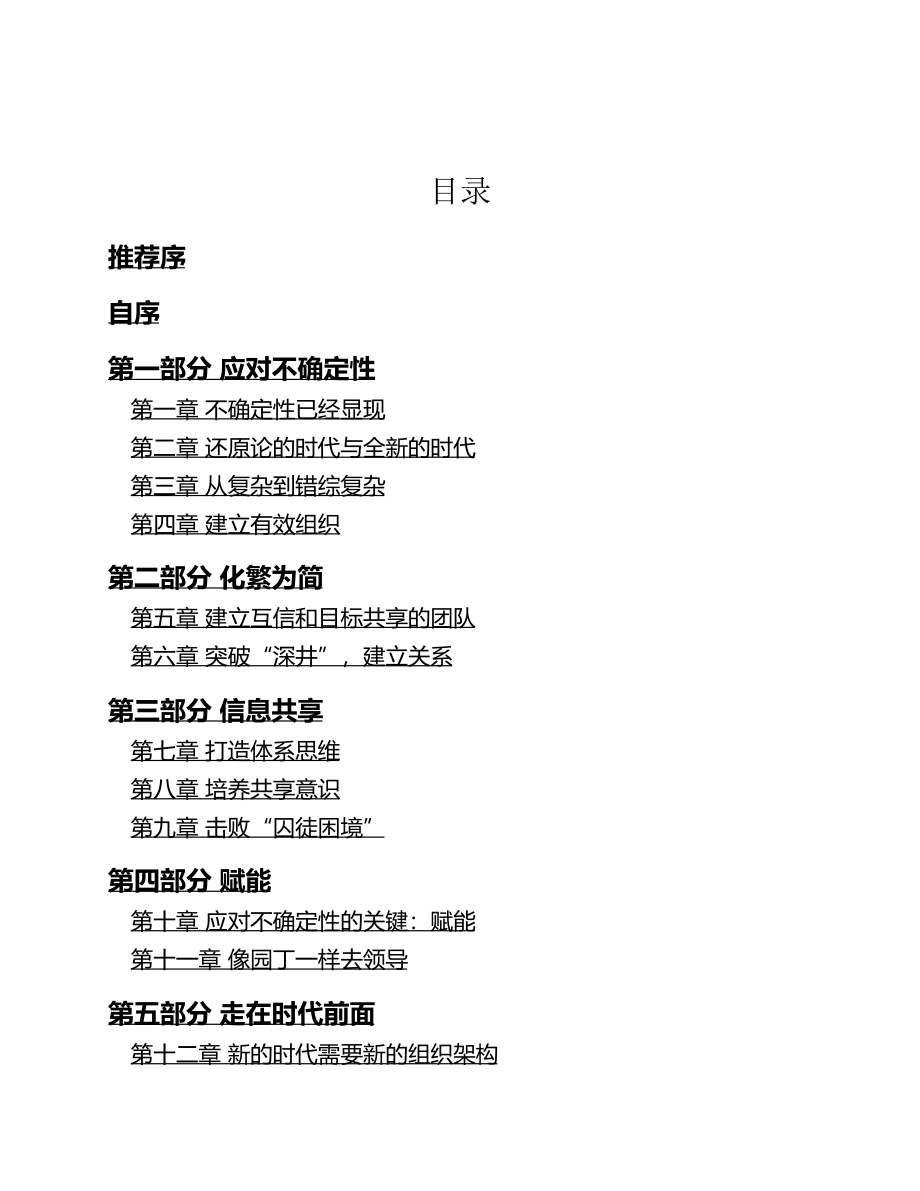 赋能：打造应对不确定性的敏捷团队 斯坦利·麦克里斯特尔.pdf_第3页