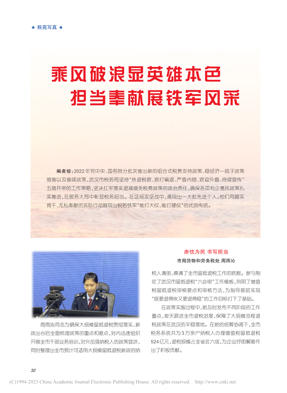 乘风破浪显英雄本色__担当奉献展铁军风采.pdf_第1页