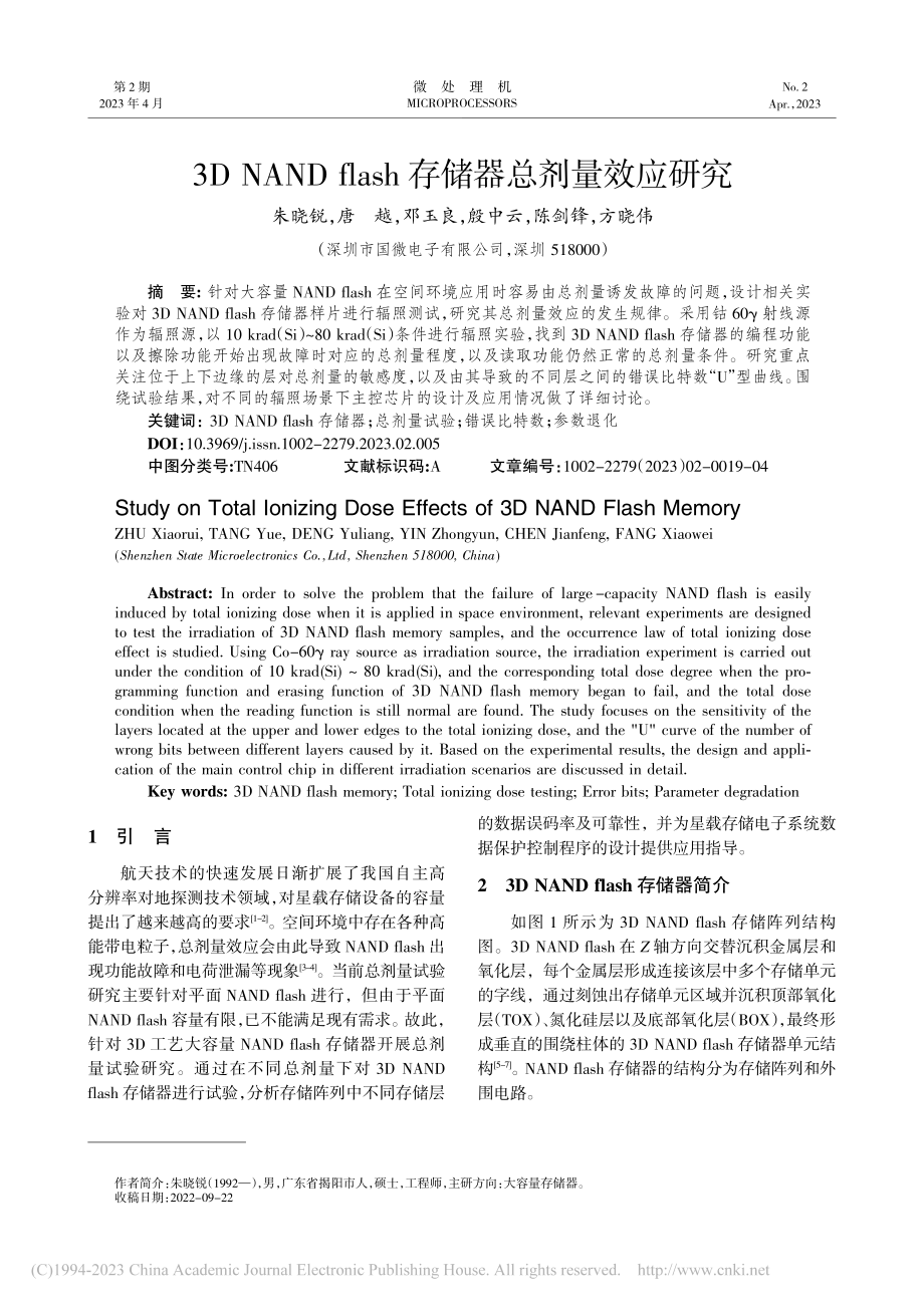 3D_NAND_flash存储器总剂量效应研究_朱晓锐.pdf_第1页