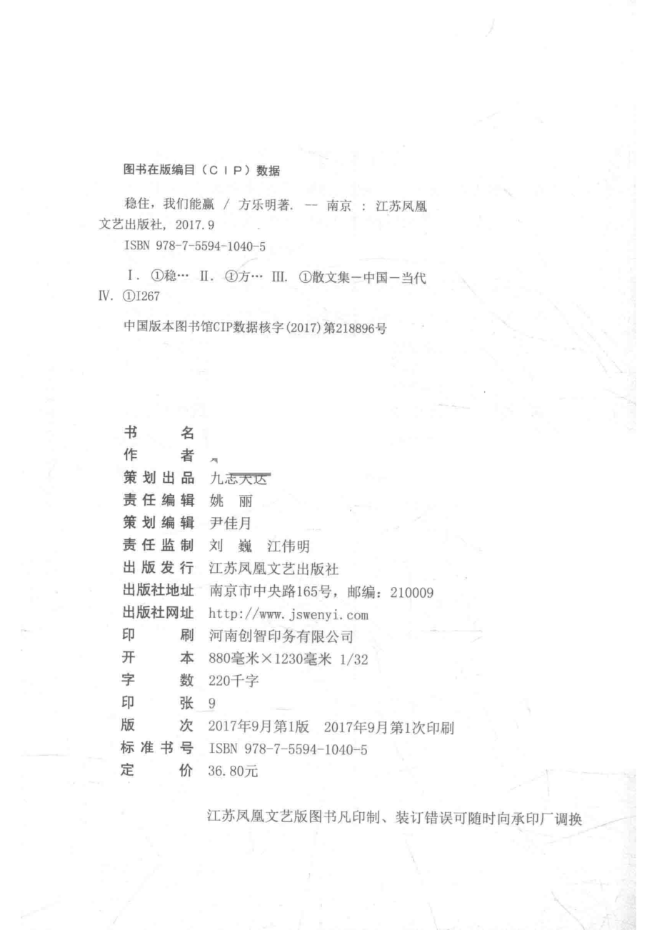 稳住我们能赢_方乐明著.pdf_第3页