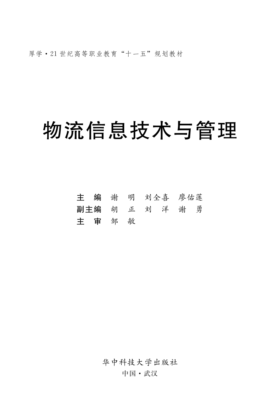 物流信息技术与管理.pdf_第2页