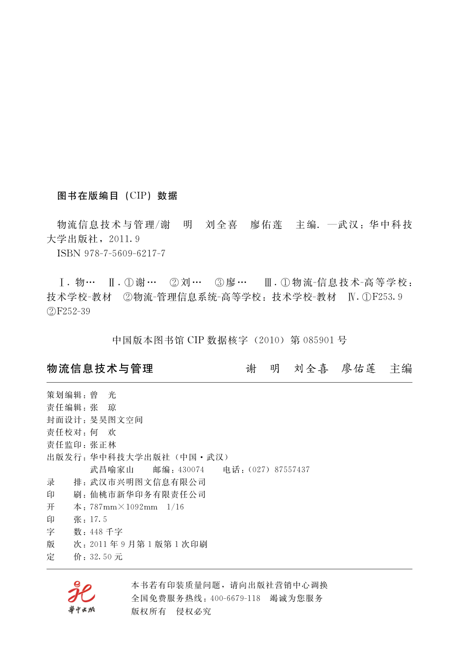 物流信息技术与管理.pdf_第3页