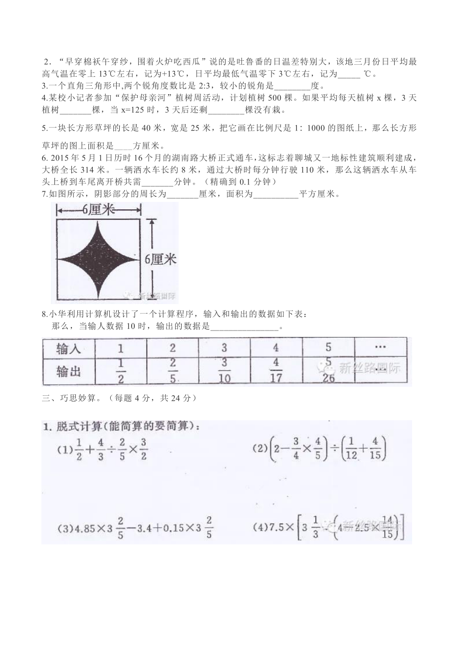 2015年聊城文轩中学初一招生数学试题.pdf_第2页