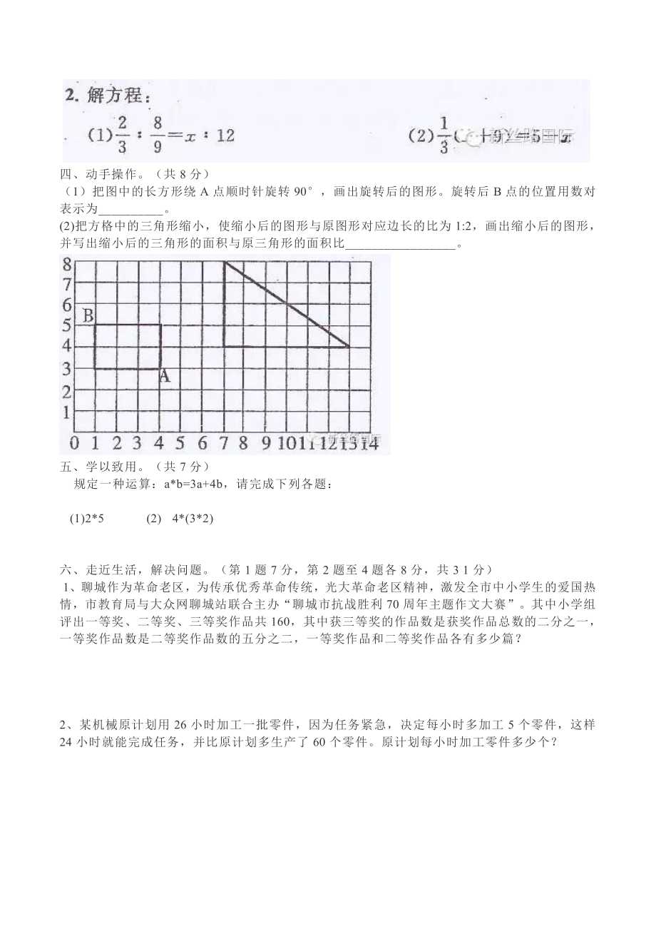 2015年聊城文轩中学初一招生数学试题.pdf_第3页