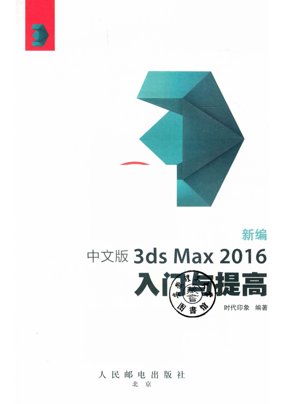 新编中文版3DS MAX 2016入门与提高.pdf_第2页