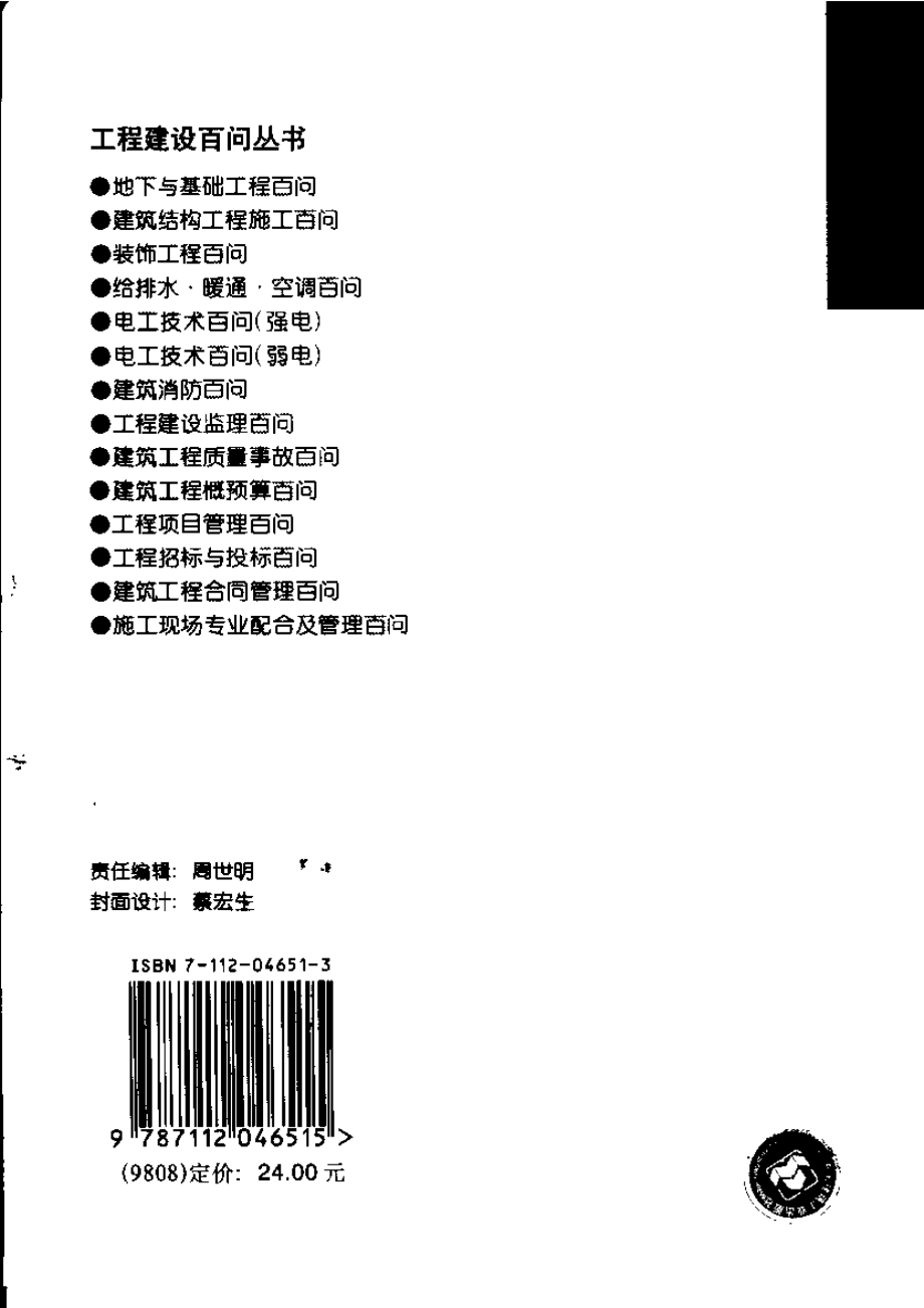 工程建设百问丛书 地下与基础工程百问.pdf_第2页