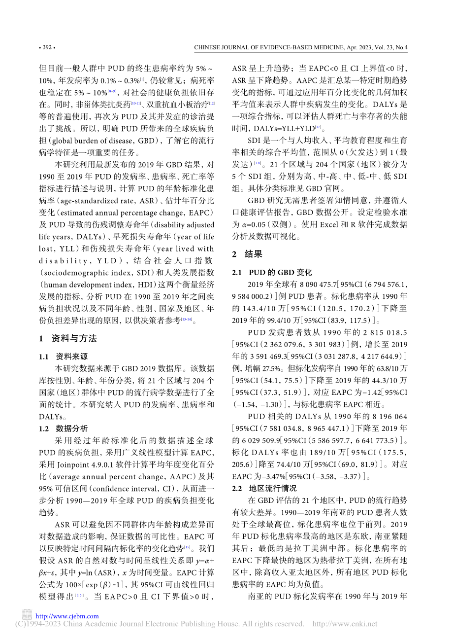 1990—2019年消化性溃疡的疾病负担分析_张旭.pdf_第2页