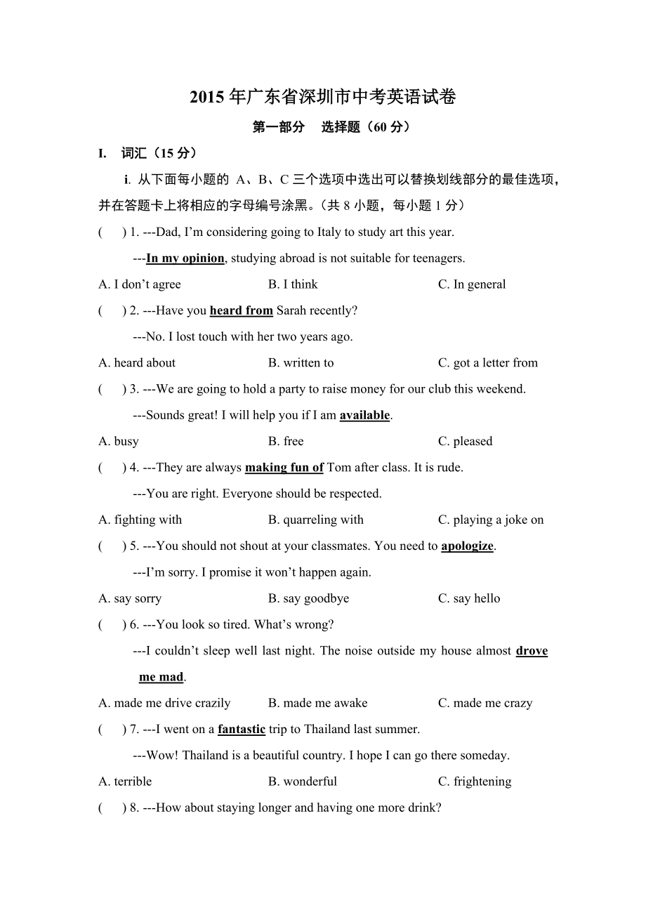 2015年广东省深圳市中考英语试卷（解析版）.doc_第1页