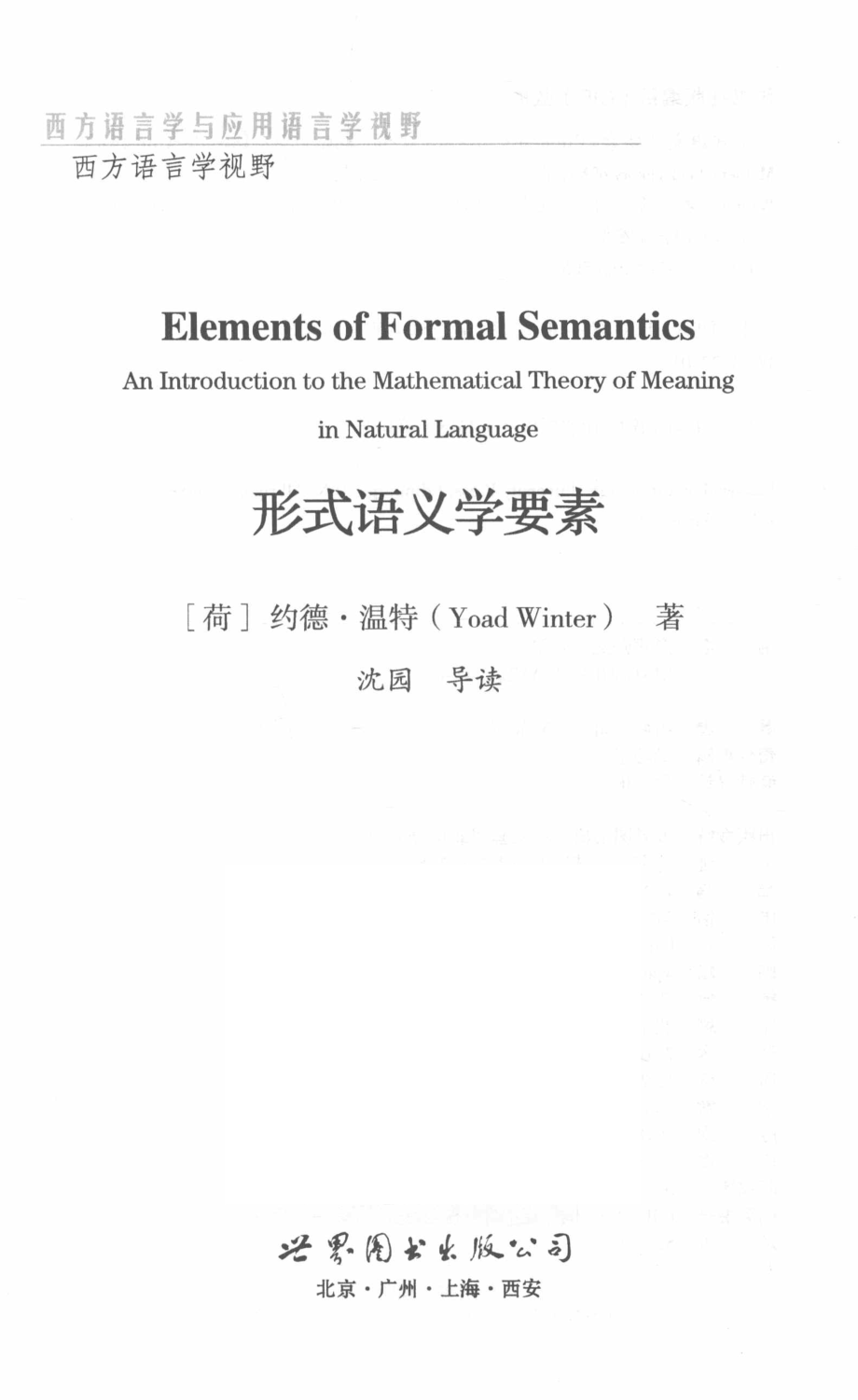 形式语义学要素.pdf_第2页