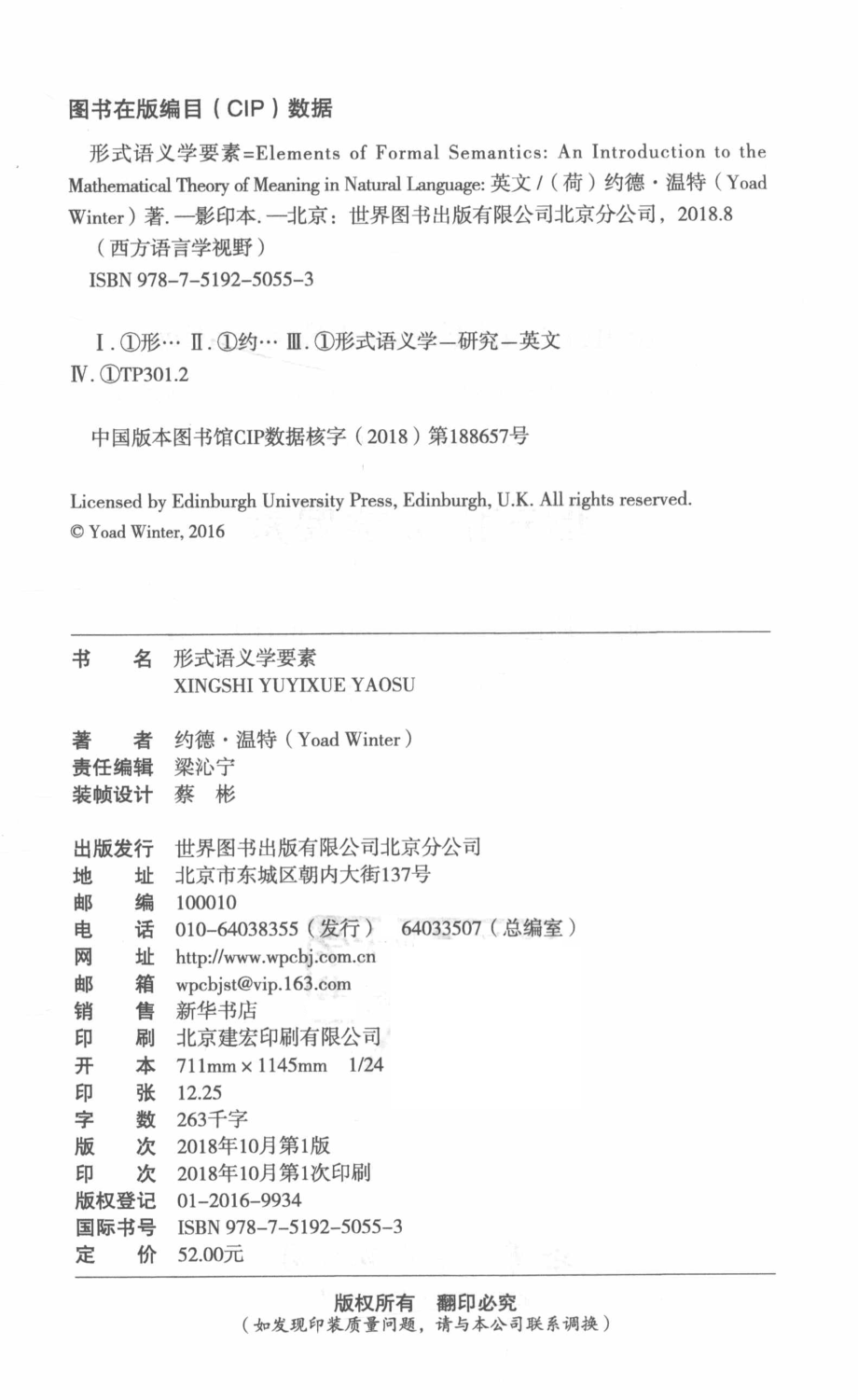 形式语义学要素.pdf_第3页