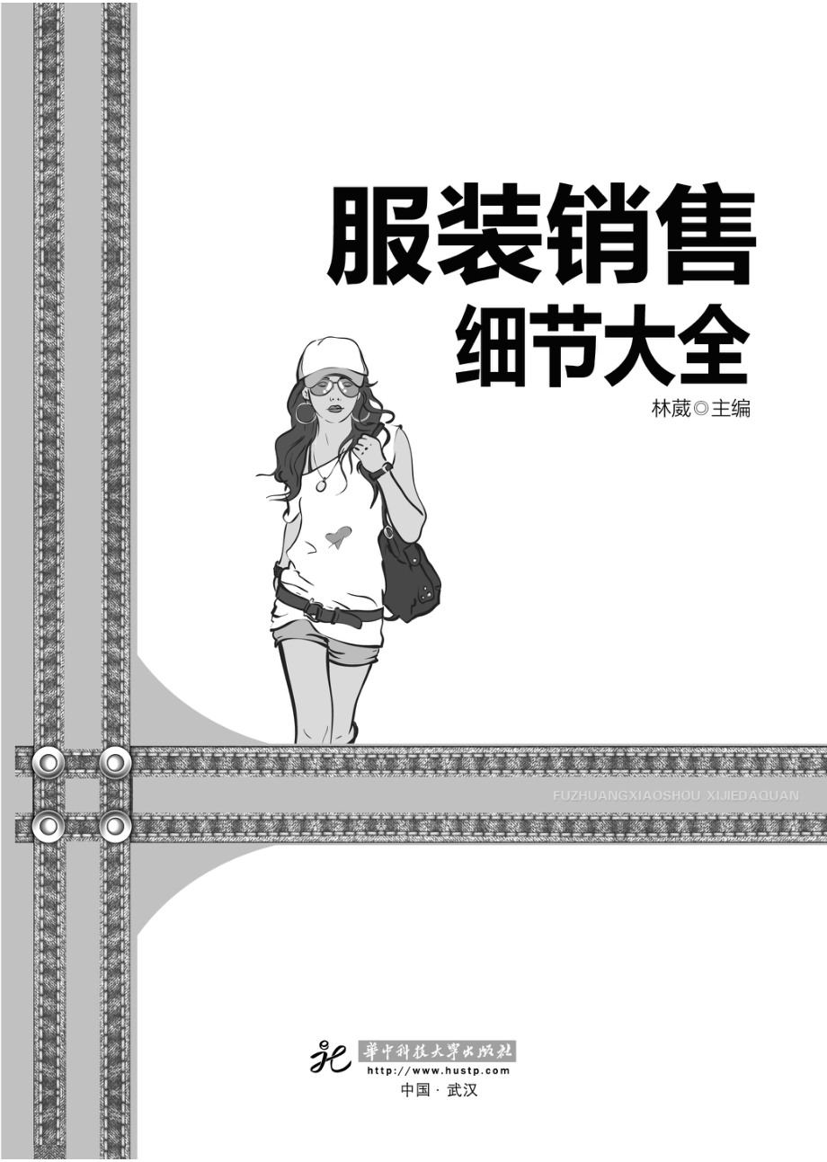 服装销售细节大全.pdf_第3页