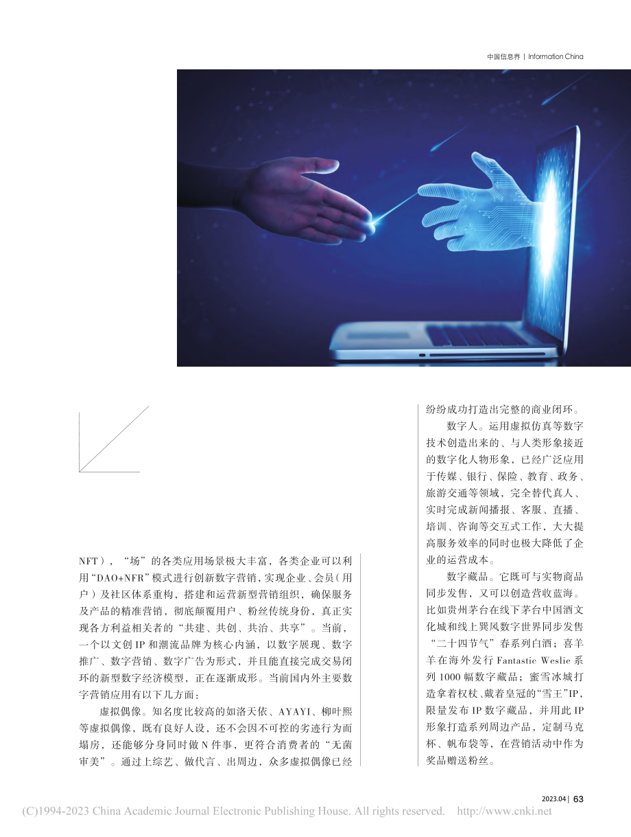 Web3.0时代催生新型数字营销_乔聪军.pdf_第2页