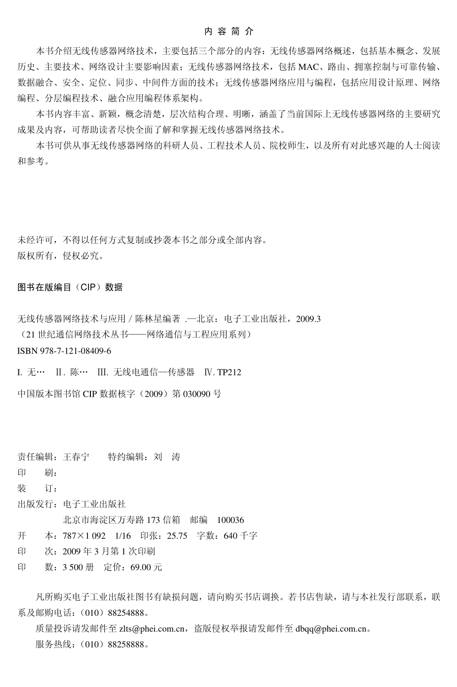 无线传感器网络技术与应用.pdf_第2页