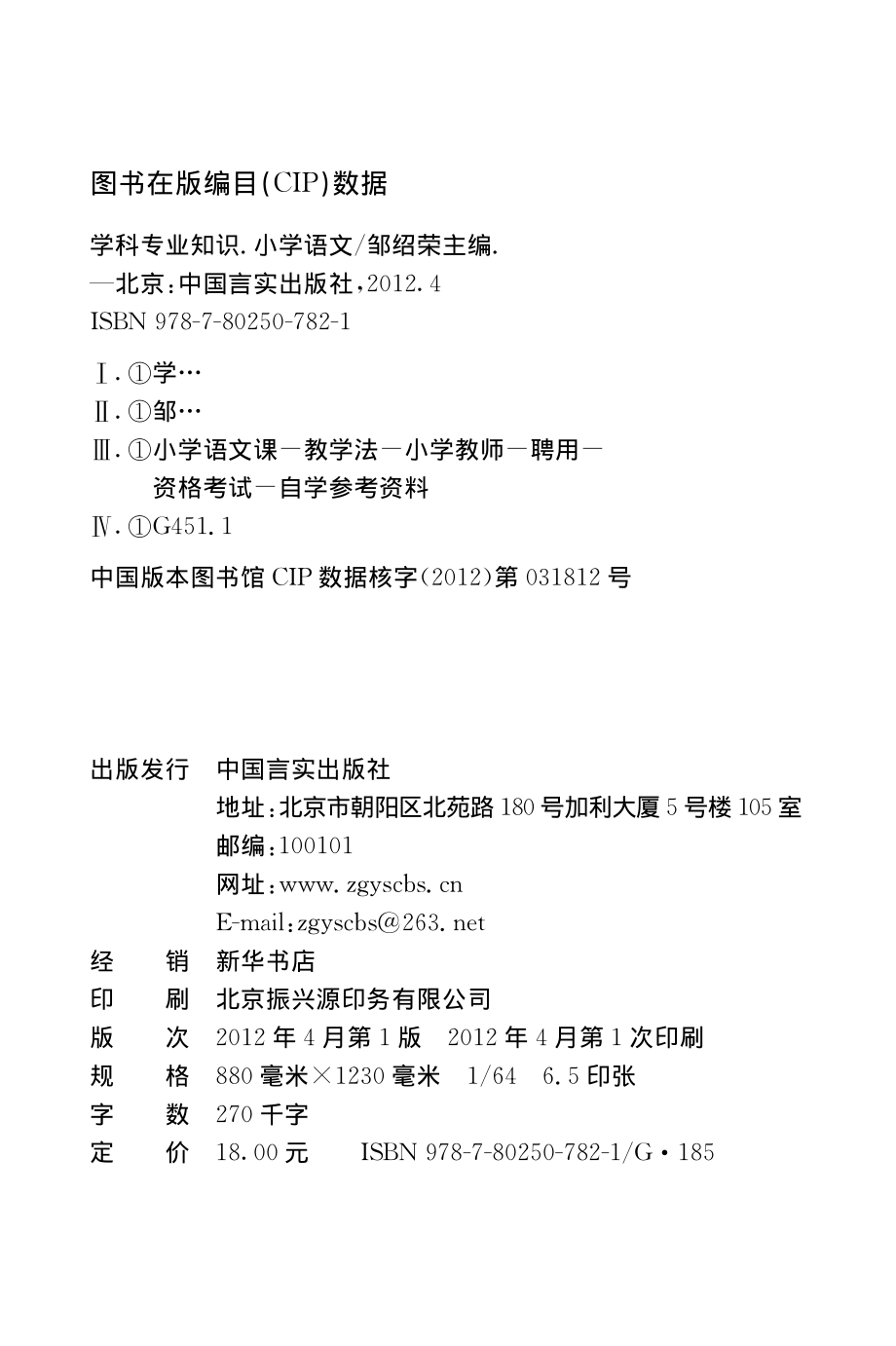 教师招聘考试袖珍宝典 学科专业知识（小学语文）.pdf_第3页