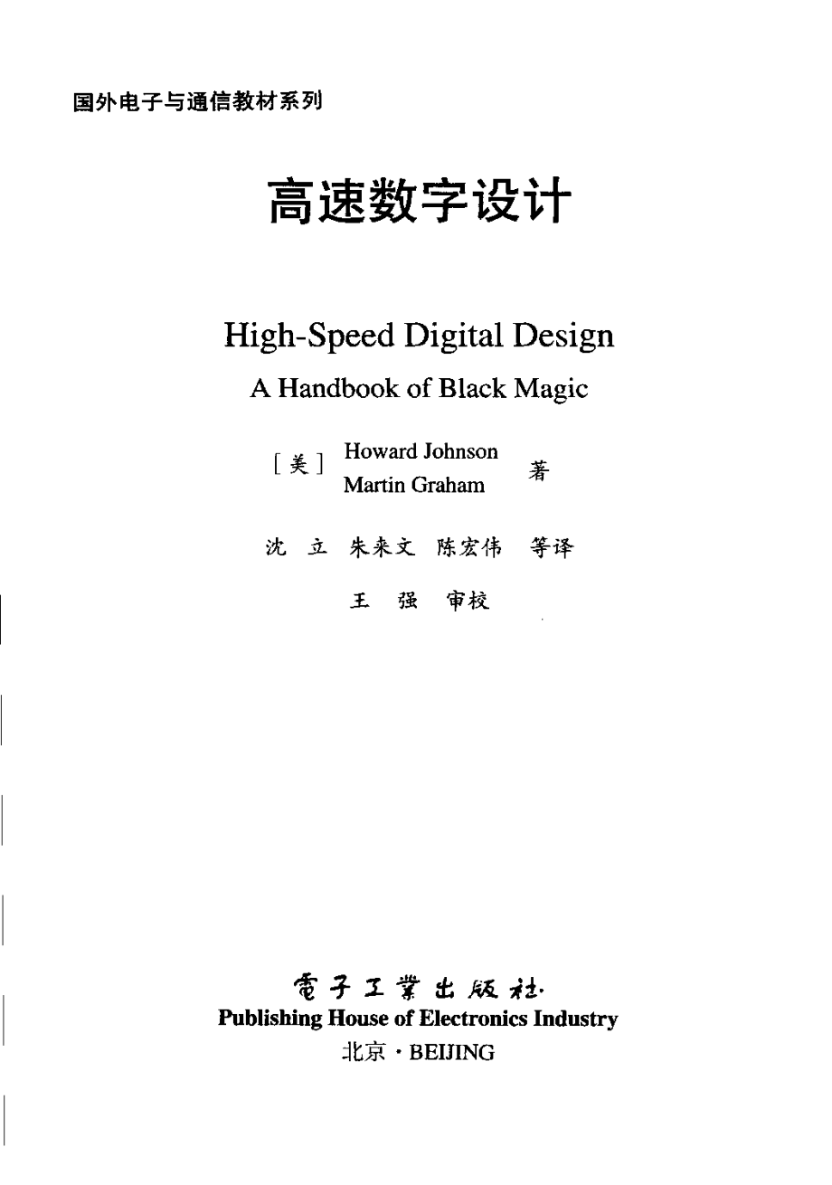 高速数字电路设计.pdf_第2页