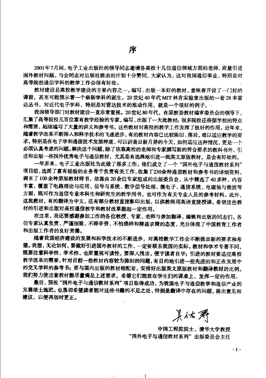 高速数字电路设计.pdf_第3页