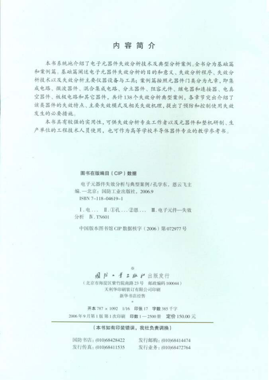 电子元器件失效分析与典型案例.pdf_第3页