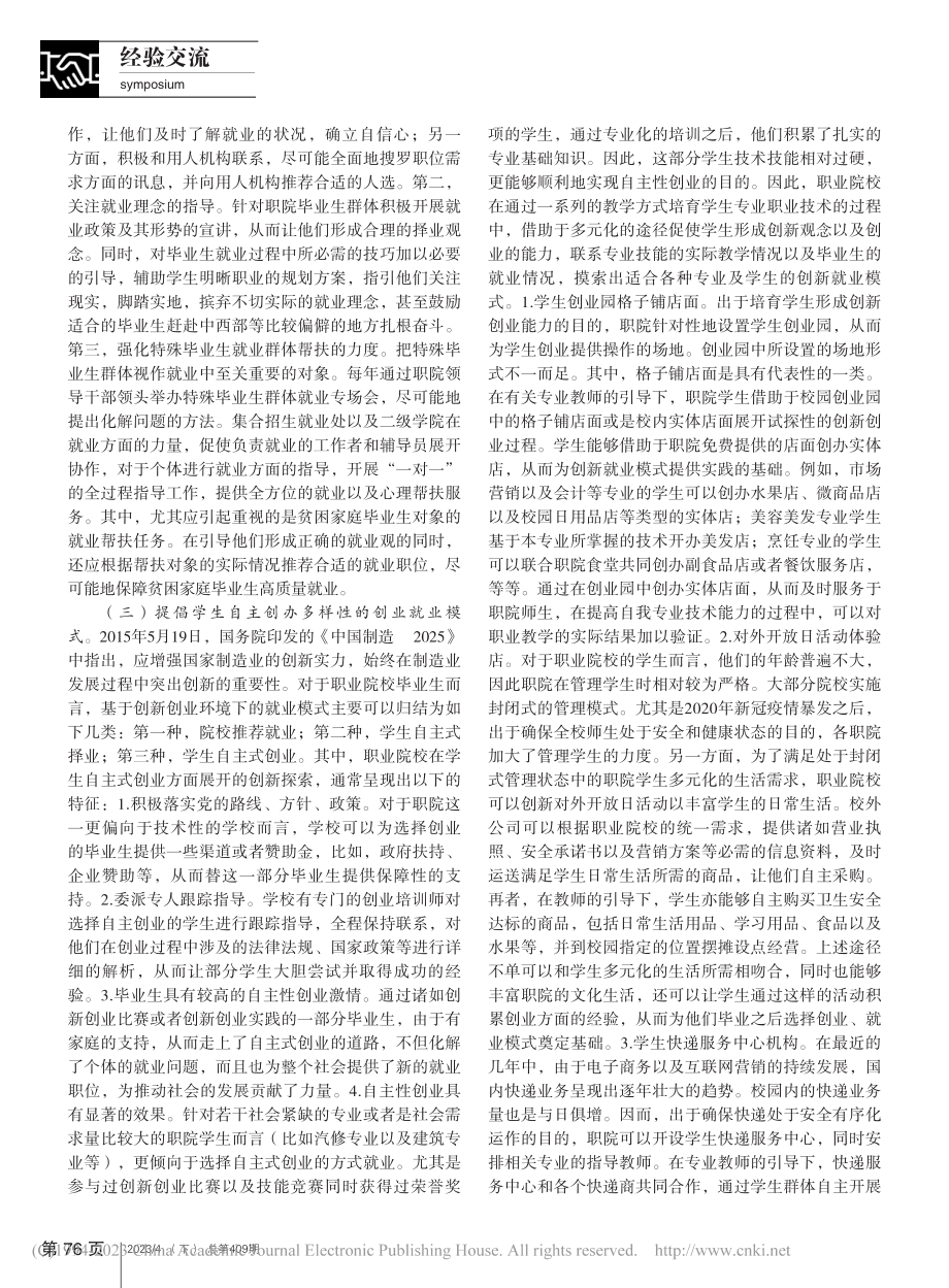 创新职业院校就业模式__提升职校生就业质量_王建忠.pdf_第2页