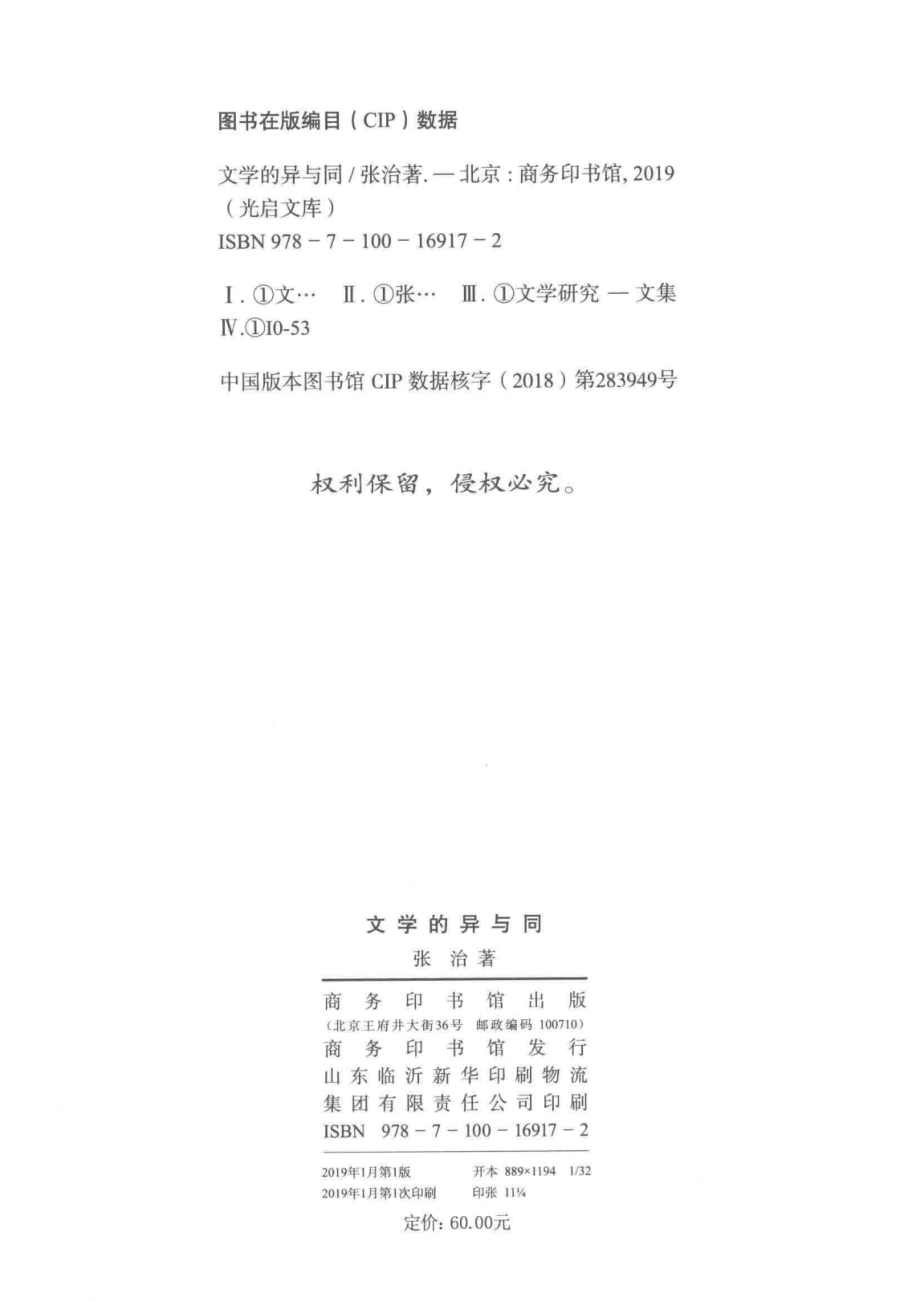 文学的异与同光启文库_张治著.pdf_第3页