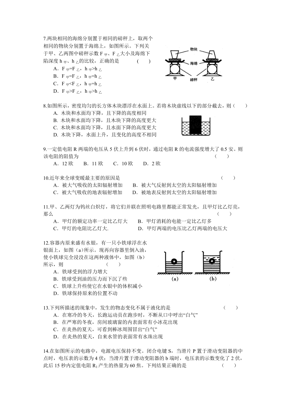 2011年上海市初中物理竞赛（大同中学杯）初赛试题.doc_第2页