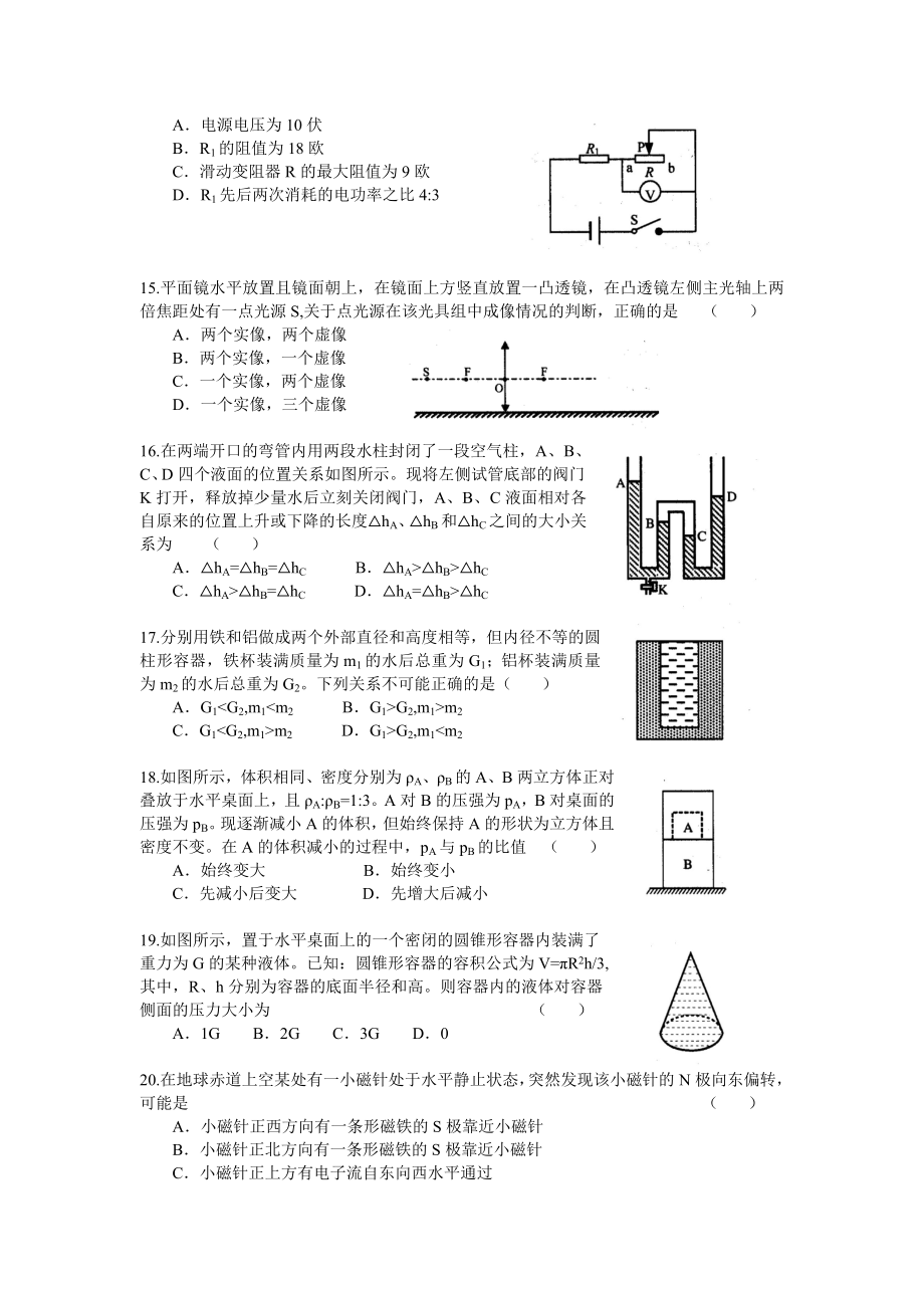 2011年上海市初中物理竞赛（大同中学杯）初赛试题.doc_第3页