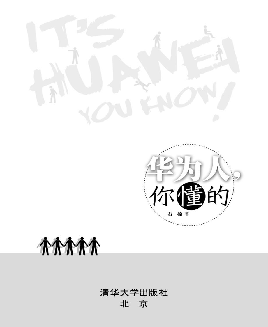 华为人你懂的.pdf_第3页