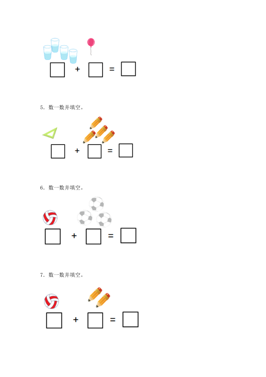 福建省厦门市仙岳小学一年级（上）数学应用题及解析-类型.docx_第2页